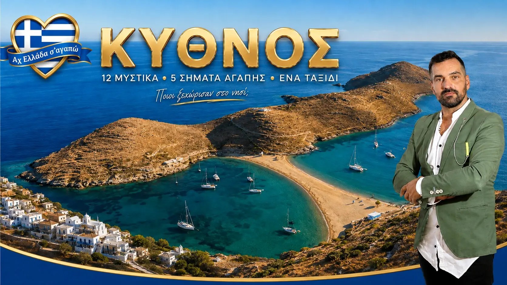 Εξώφυλλο για την Κύθνο με τον Μιχάλη Κοντιζά και την παραλία Κολώνα