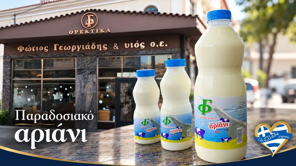 Φώτης και Άγγελος Γεωργιάδης · Εμφιαλωμένο αριάνι · εικαστικό Magic Lamp