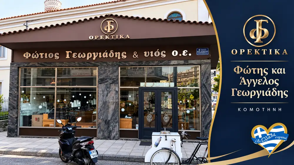 Φώτης και Άγγελος Γεωργιάδης · Στη Φιλικής Εταιρείας · εικαστικό Magic Lamp