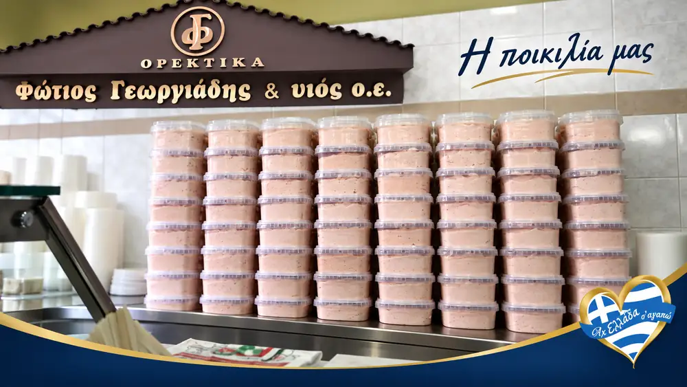 Φώτης και Άγγελος Γεωργιάδης · Ποικιλία ορεκτικών · εικαστικό Magic Lamp