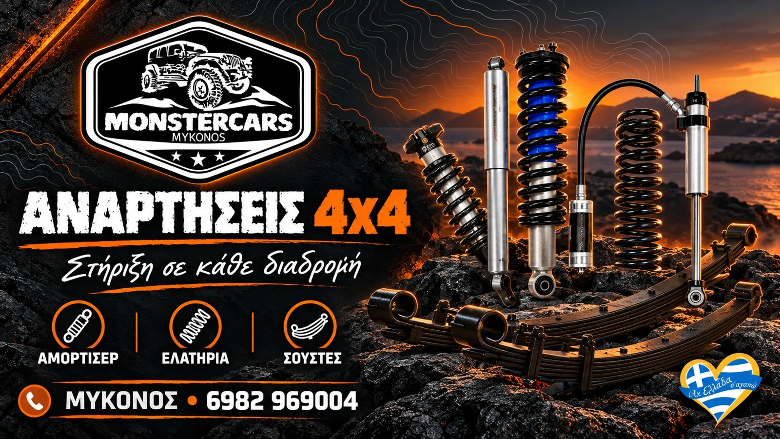 Monster Cars · anartiseis