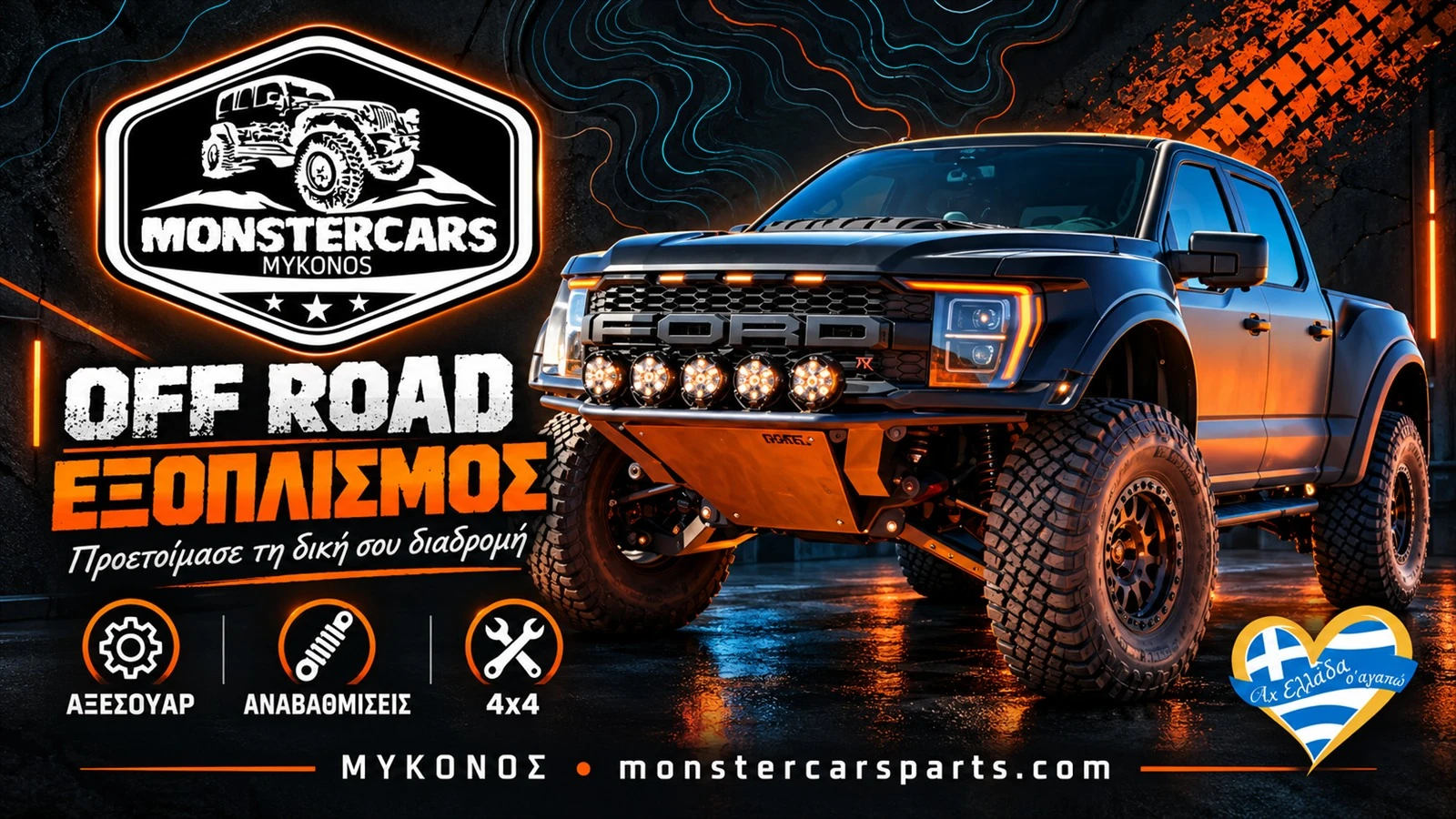 Monster Cars · Engine Power