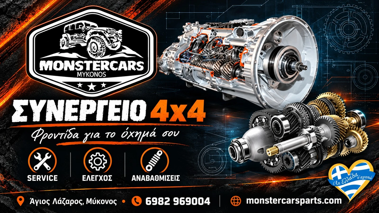 Monster Cars · service