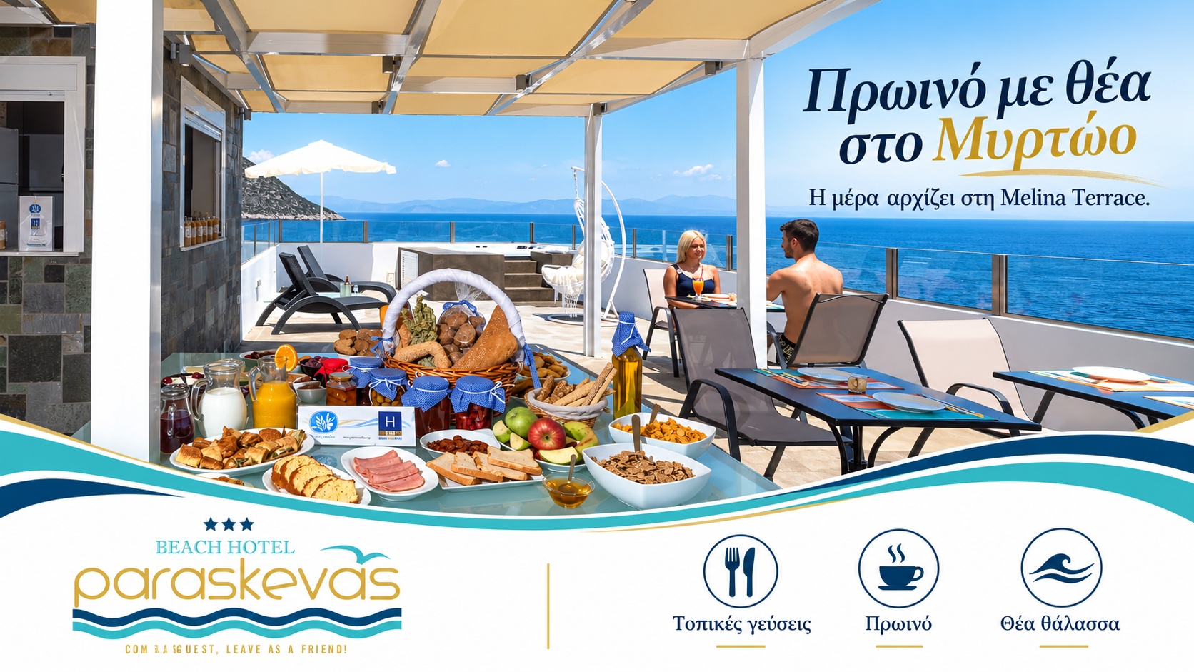 Paraskevas Boutique Hotel | Ξενοδοχείο στον Τυρό | Πρωινό στη Melina Terrace