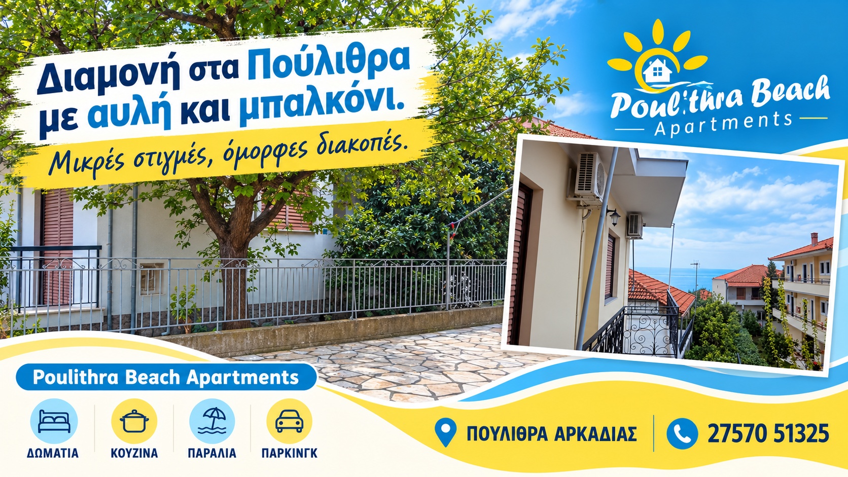 Ενοικιαζόμενα δωμάτια στα Πούλιθρα | Poulithra Beach Apartments | Αυλή και μπαλκόνι