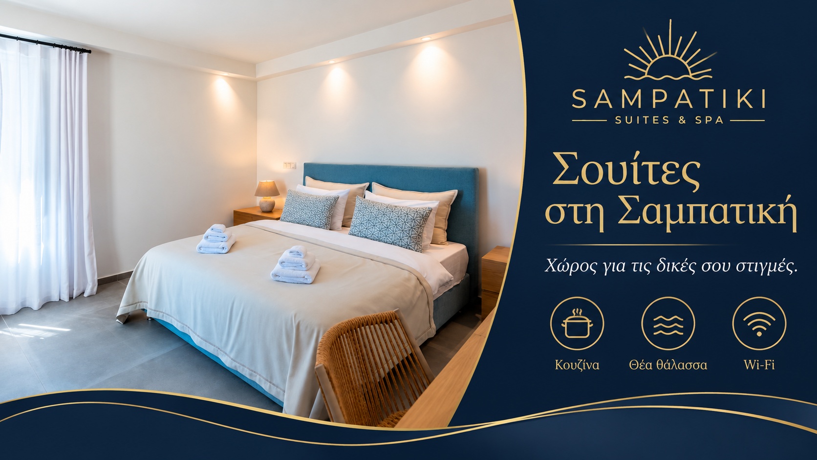Sampatiki Suites & Spa | Ξενοδοχείο στη Σαμπατική | Σουίτες με κουζίνα