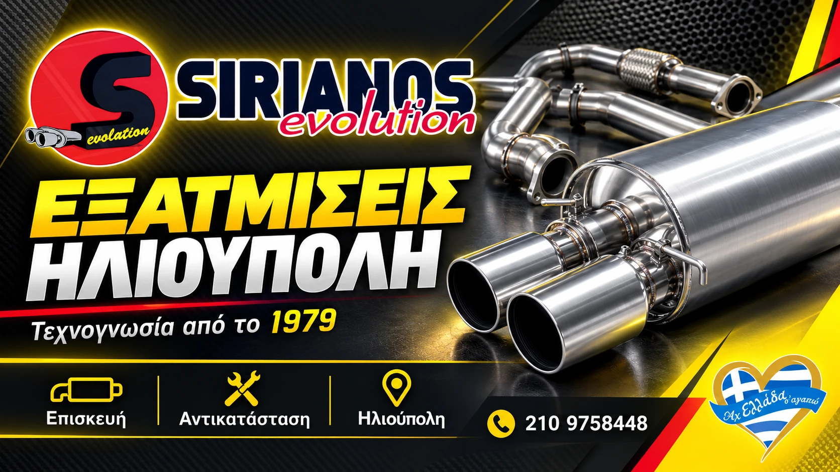 Sirianos Evolution · Εξατμίσεις Ηλιούπολη · εικαστικό Magic Lamp