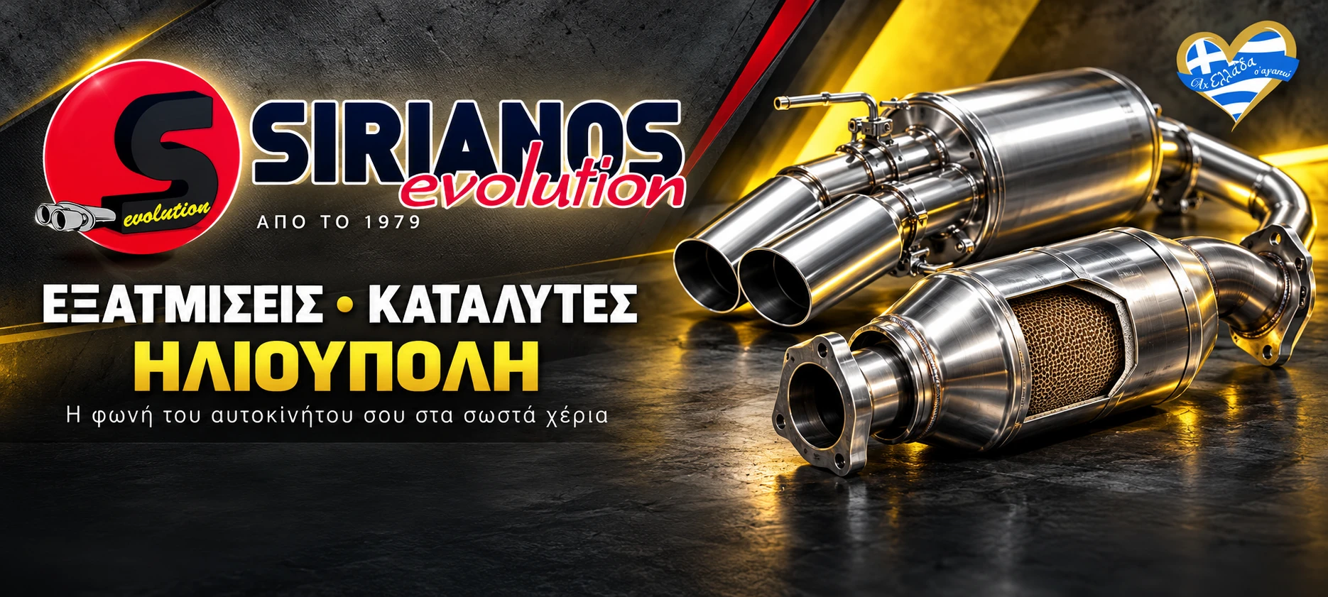 Sirianos Evolution · Εξατμίσεις και καταλύτες Ηλιούπολη · μαύρο και χρυσοκίτρινο εικαστικό Magic Lamp